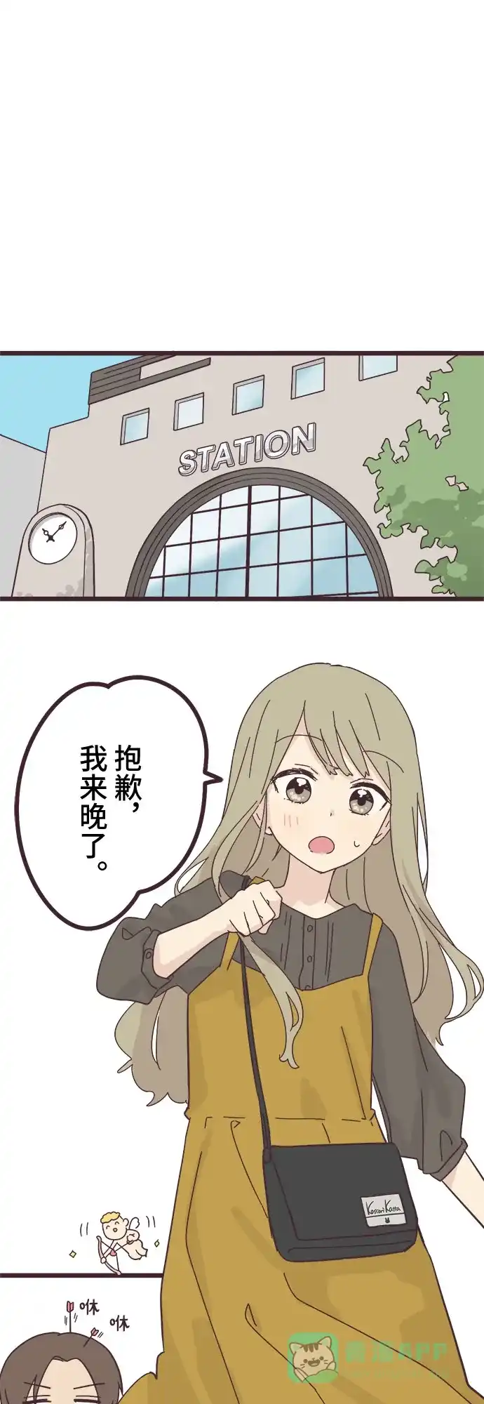 前辈是男孩子 第18话 第13页
