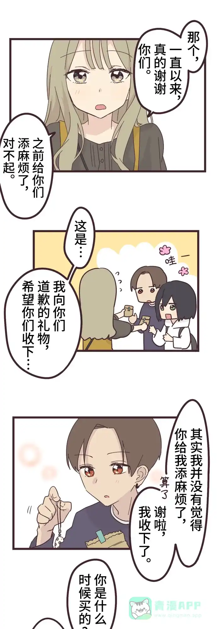 前辈是男孩子 第18话 第37页