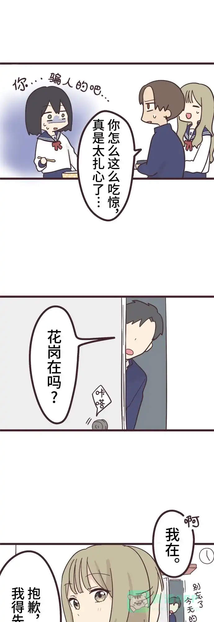 前辈是男孩子 第18话 第9页