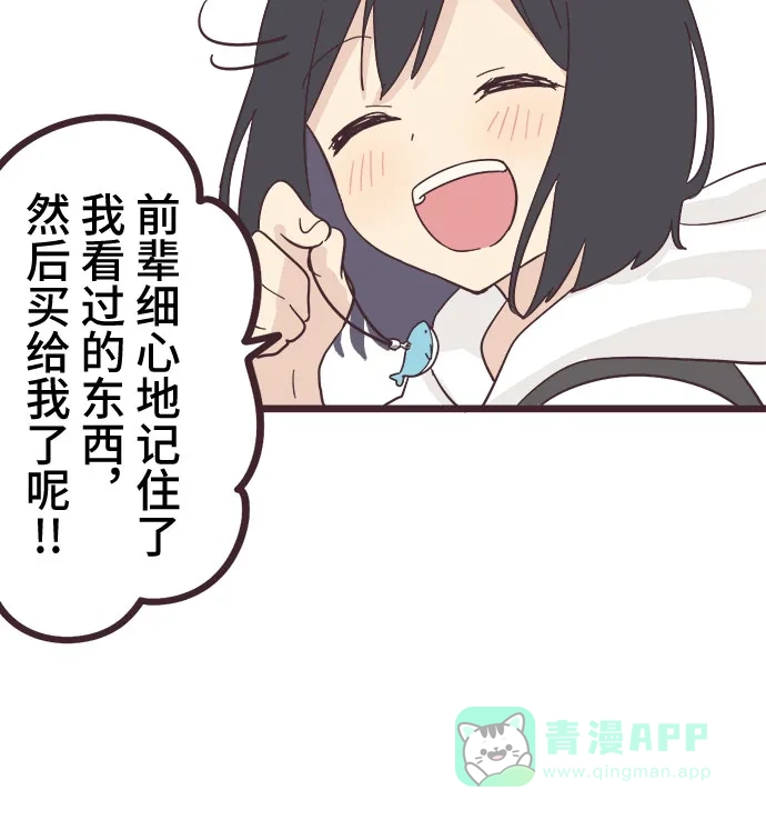 前辈是男孩子 第18话 第40页