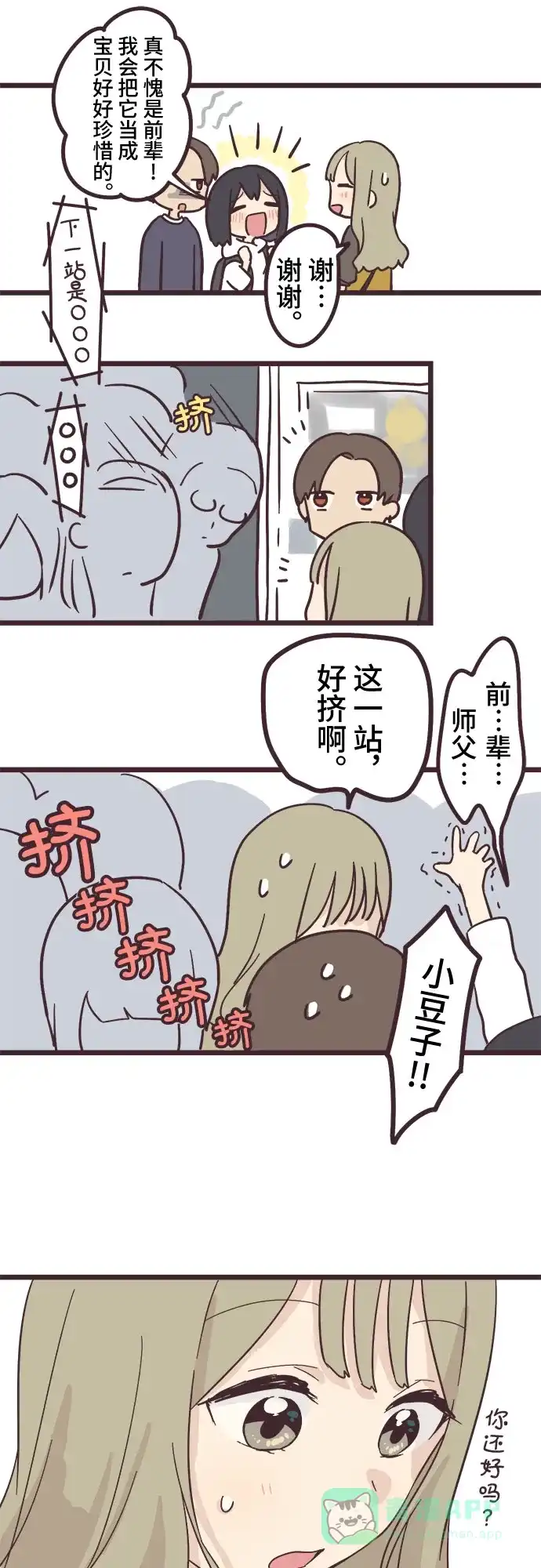 前辈是男孩子 第18话 第41页