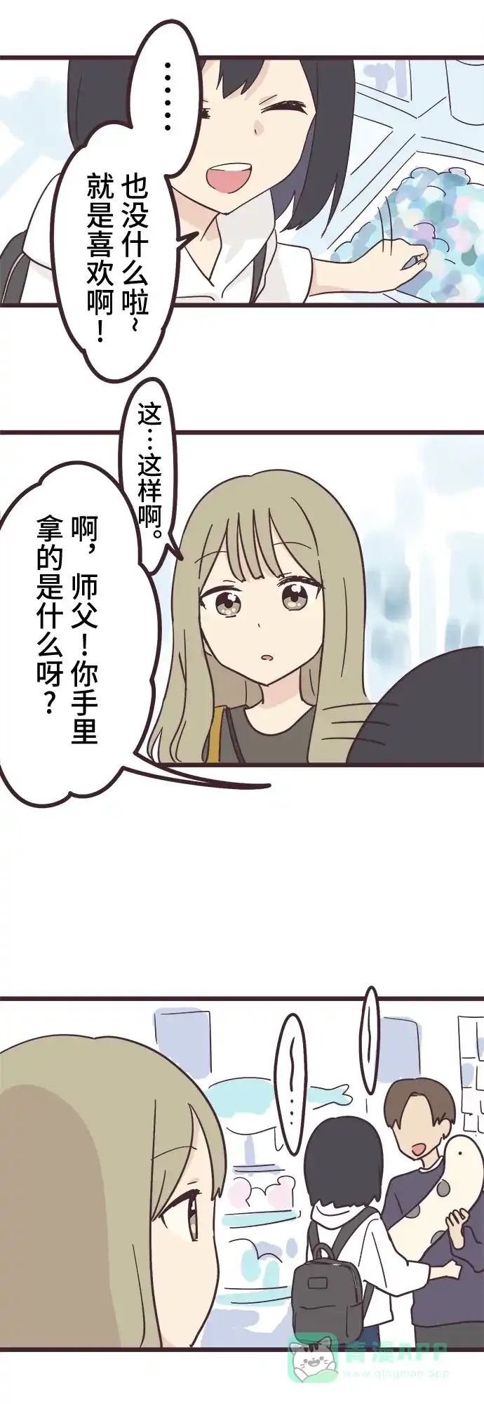前辈是男孩子 第18话 第33页
