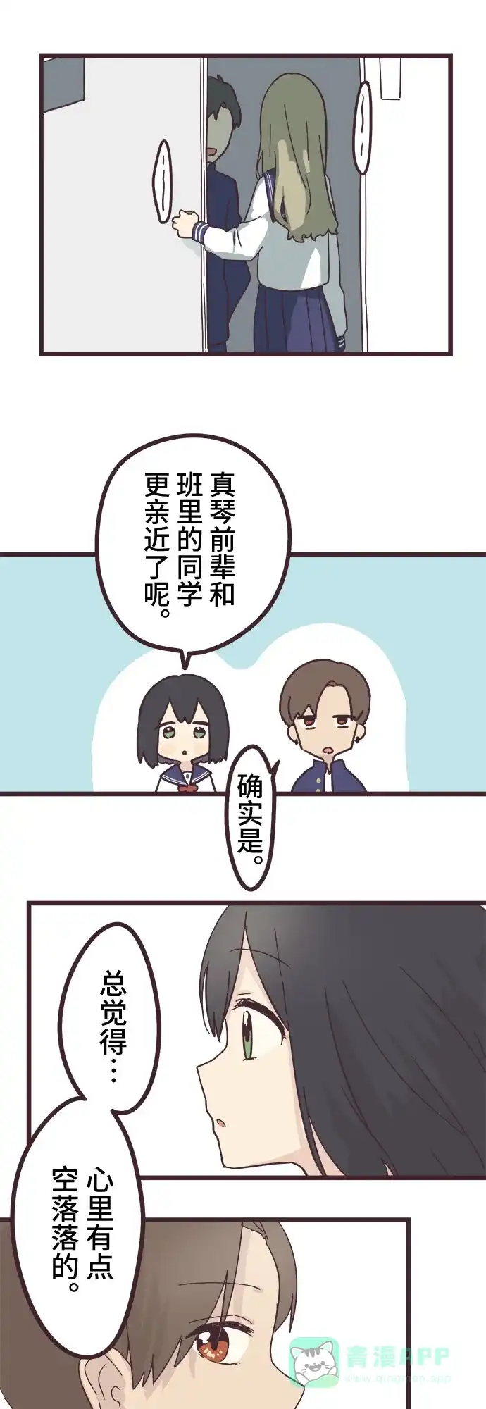 前辈是男孩子 第18话 第11页
