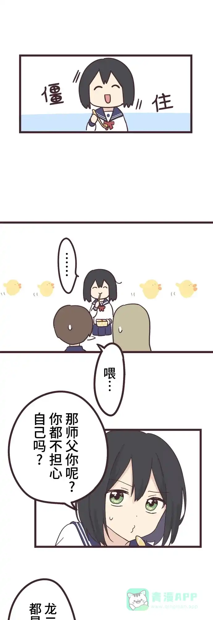 前辈是男孩子 第18话 第7页