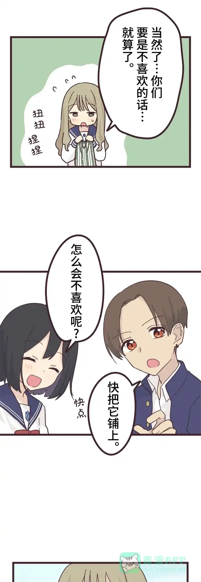 前辈是男孩子 第18话 第3页