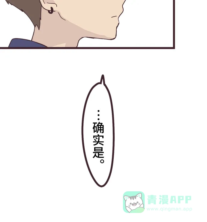 前辈是男孩子 第18话 第12页