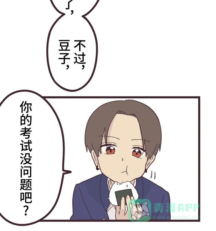 前辈是男孩子 第18话 第6页