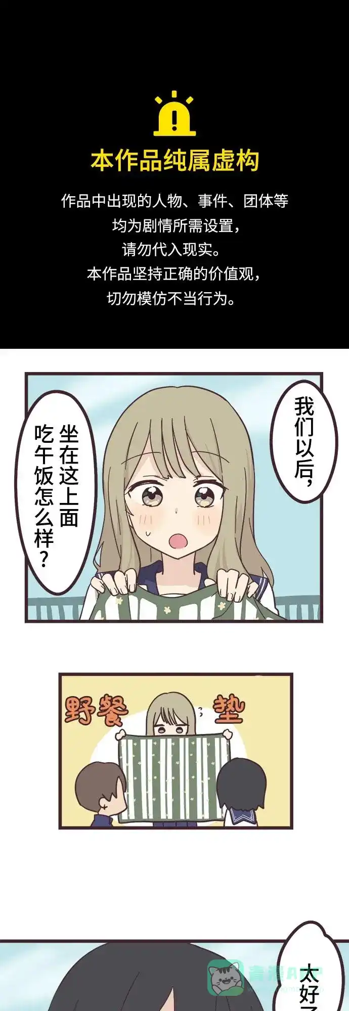 前辈是男孩子 第18话 第1页