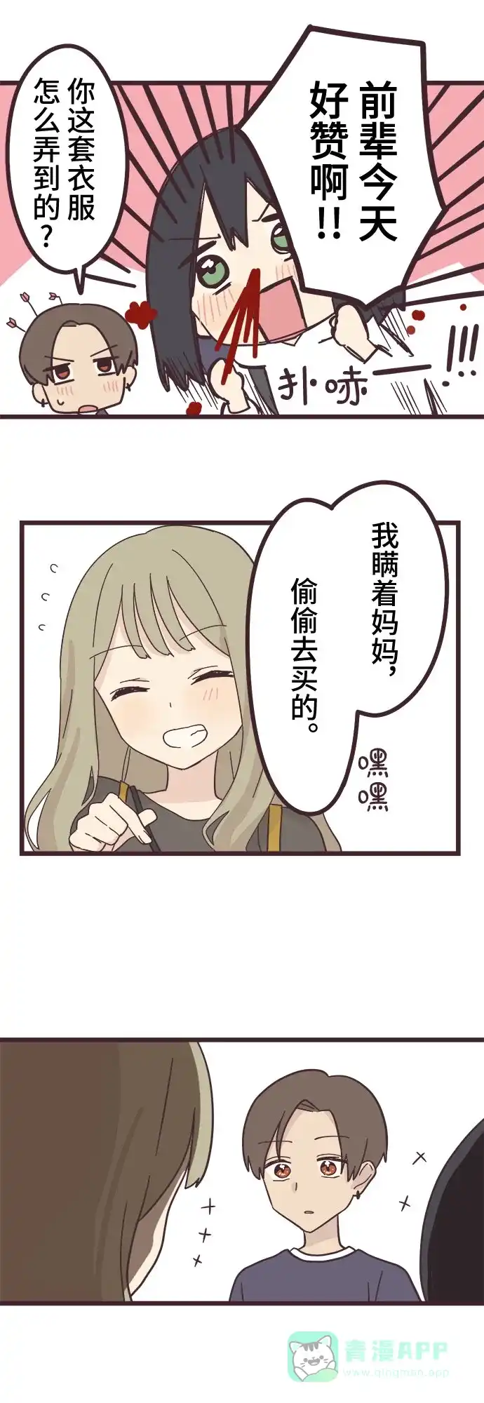 前辈是男孩子 第18话 第15页