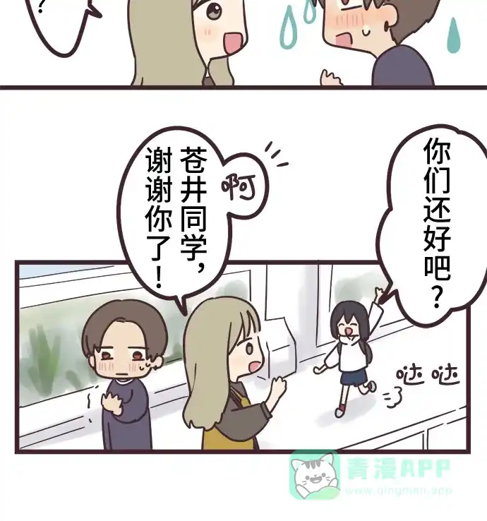 前辈是男孩子 第18话 第30页