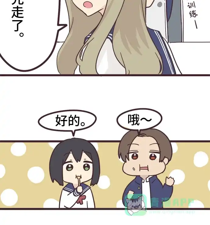 前辈是男孩子 第18话 第10页