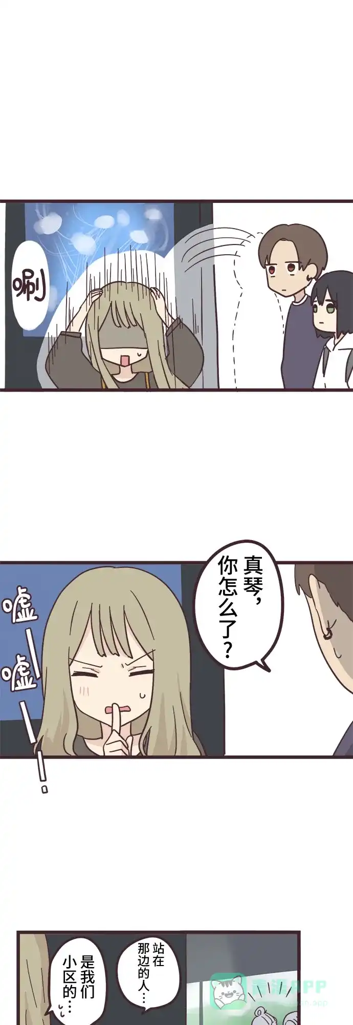 前辈是男孩子 第18话 第21页