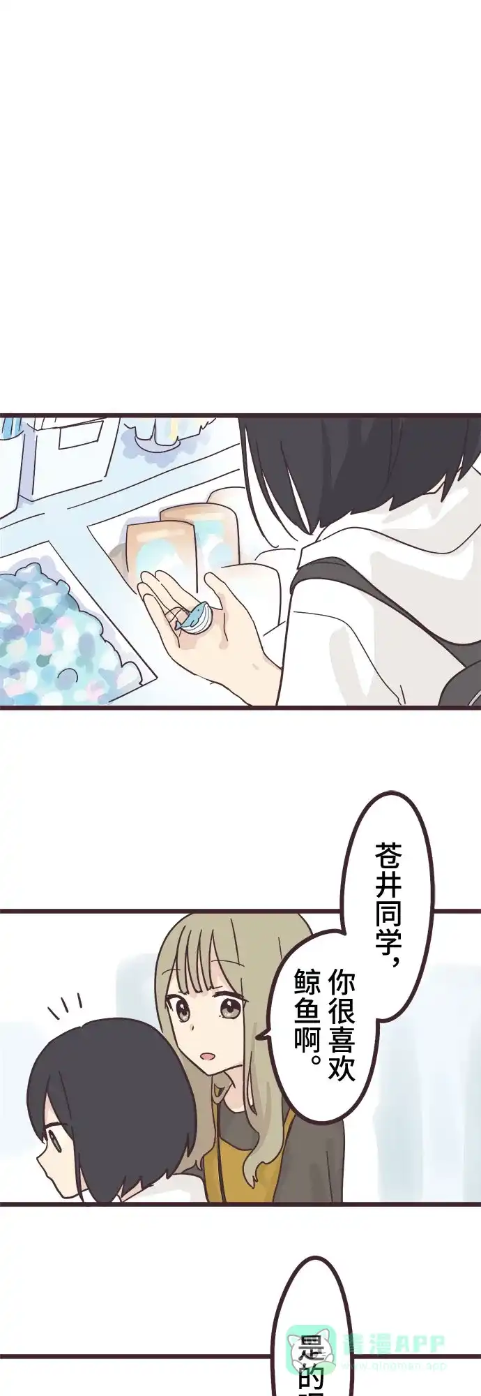 前辈是男孩子 第18话 第31页