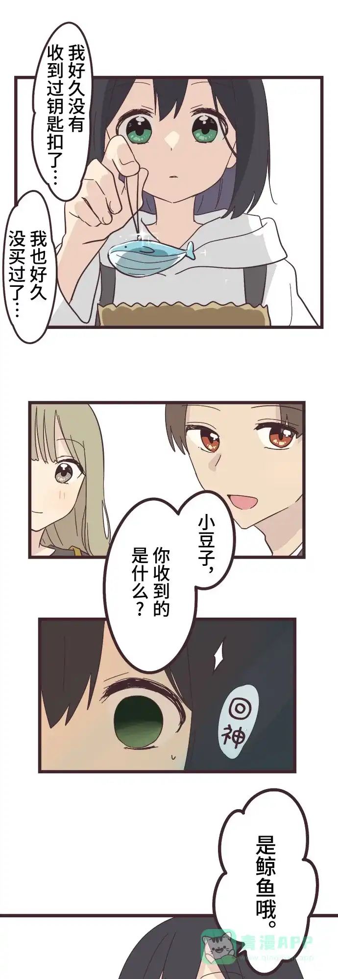 前辈是男孩子 第18话 第39页