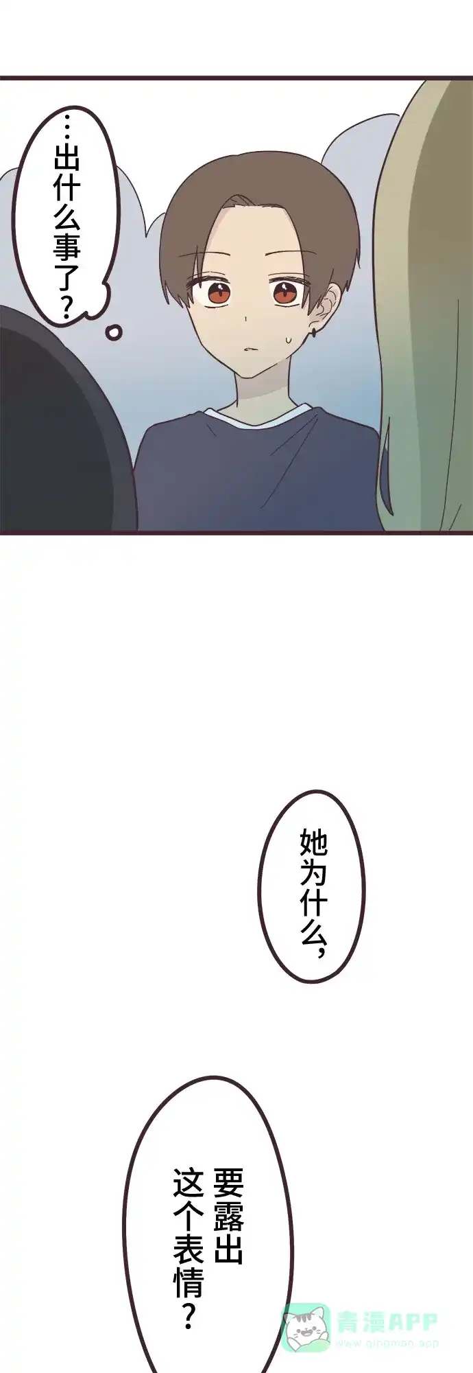 前辈是男孩子 第18话 第49页