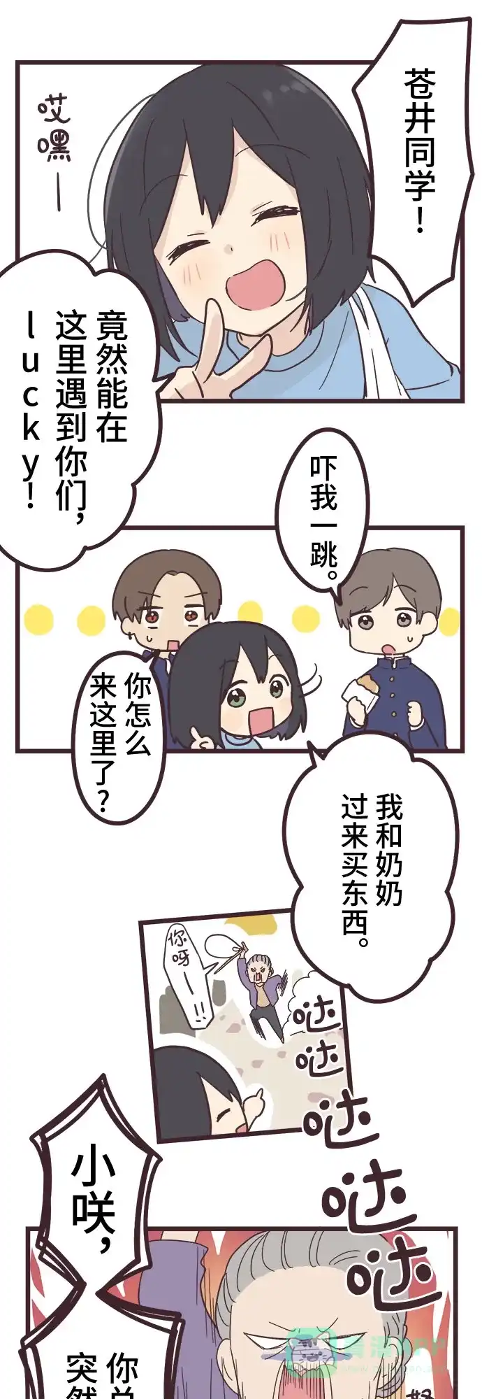 前辈是男孩子 第19话 第7页