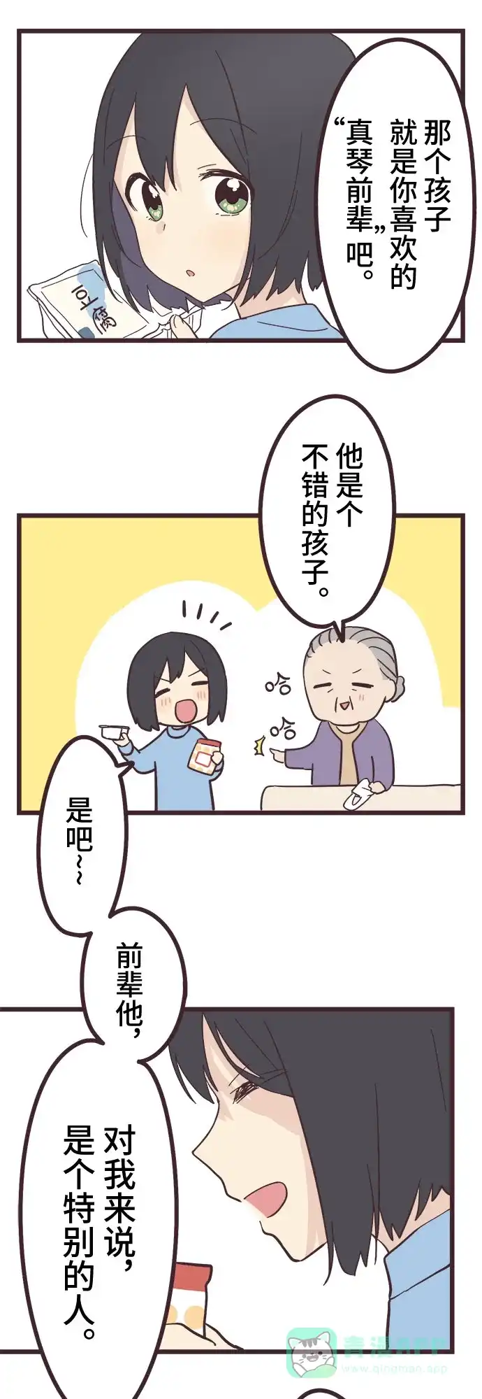 前辈是男孩子 第19话 第23页