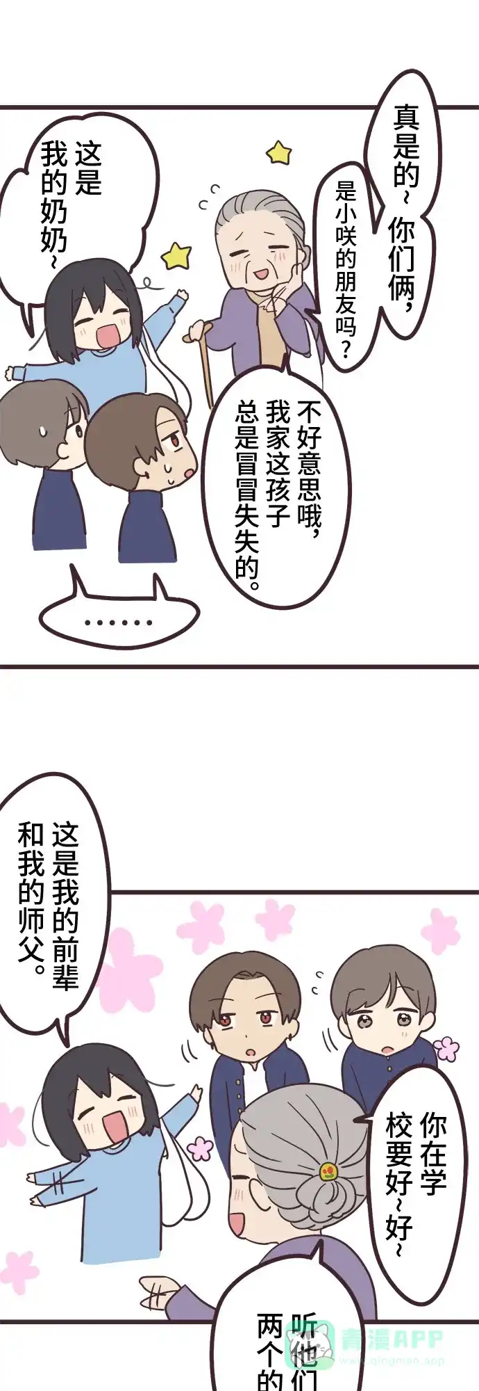 前辈是男孩子 第19话 第9页