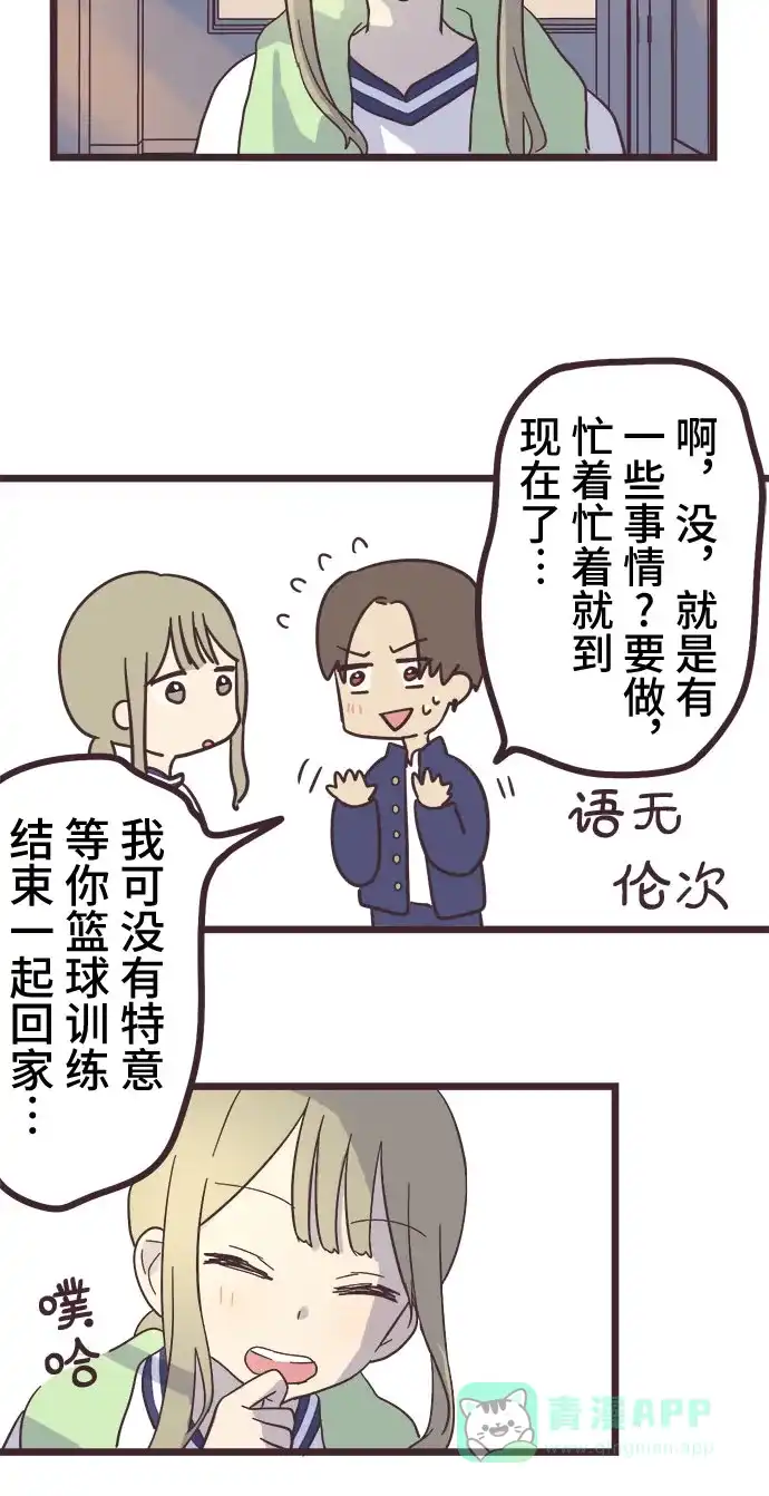 前辈是男孩子 第19话 第2页