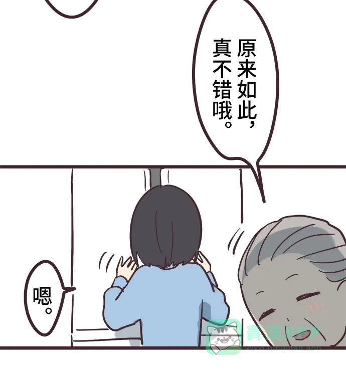 前辈是男孩子 第19话 第24页