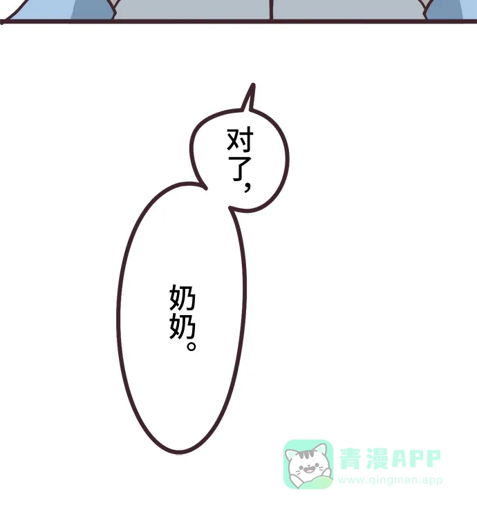 前辈是男孩子 第19话 第26页