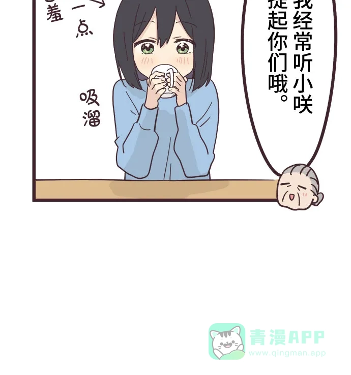 前辈是男孩子 第19话 第16页