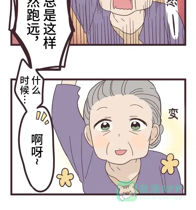 前辈是男孩子 第19话 第8页