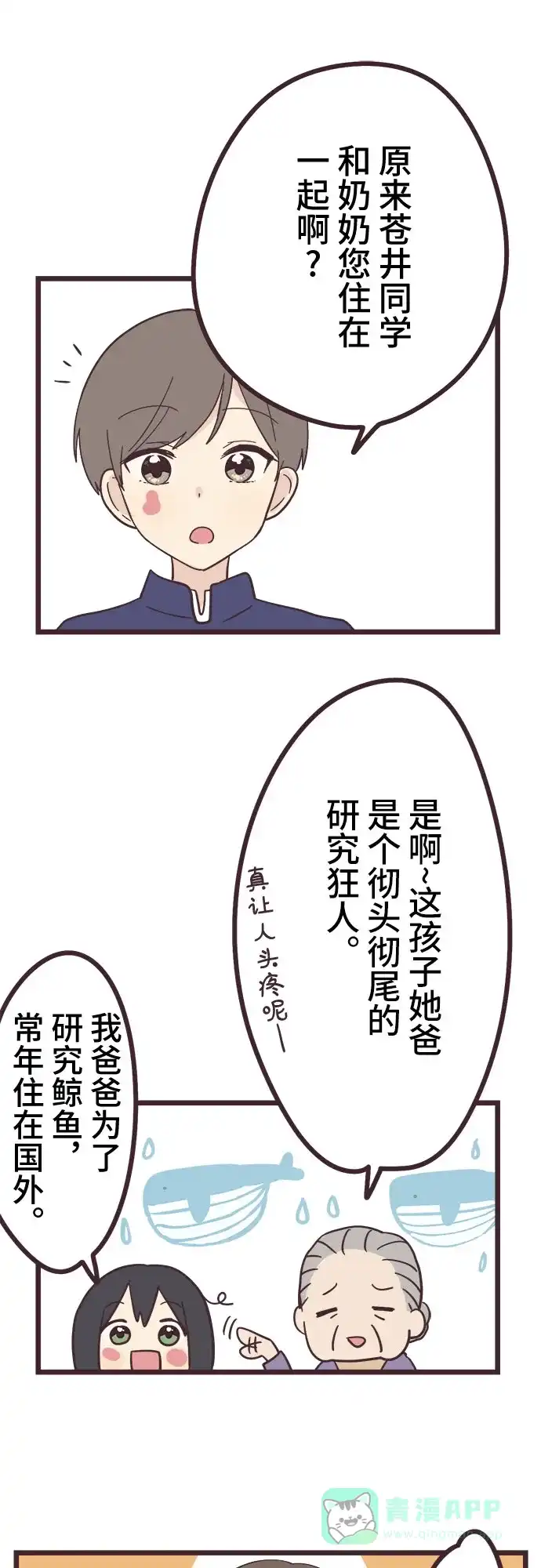 前辈是男孩子 第19话 第13页