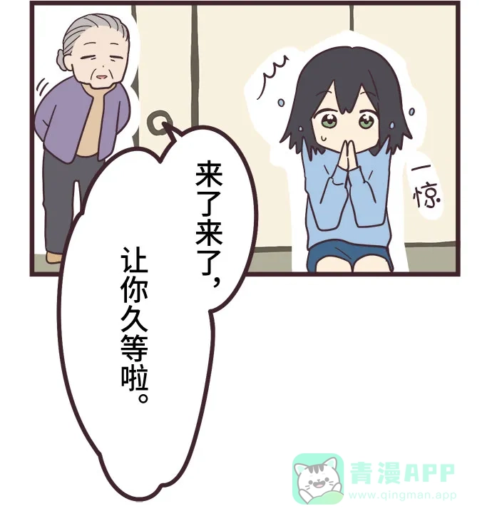 前辈是男孩子 第19话 第30页