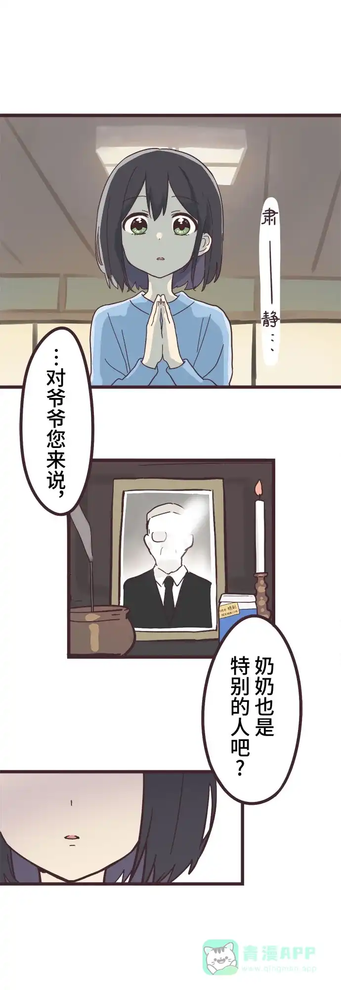 前辈是男孩子 第19话 第29页