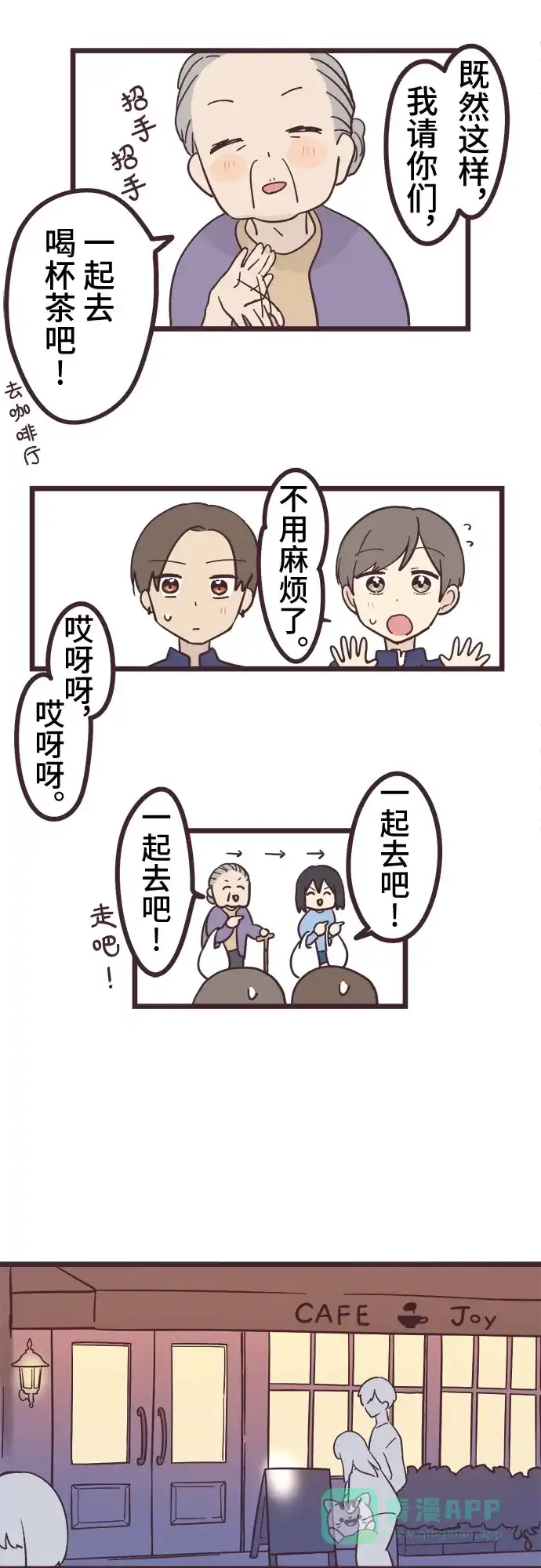 前辈是男孩子 第19话 第11页