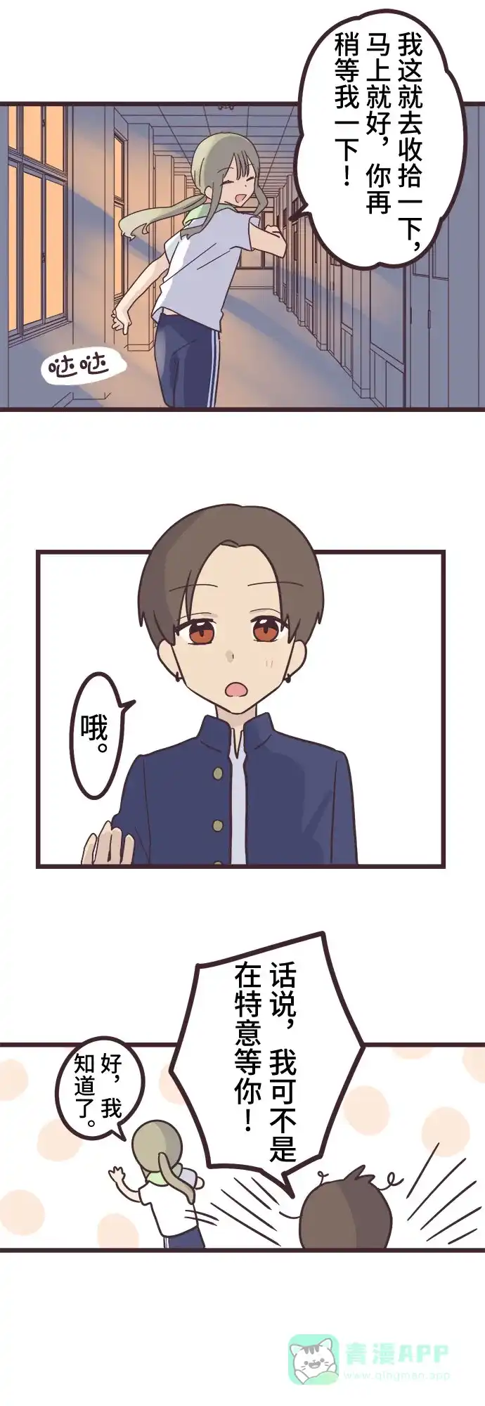 前辈是男孩子 第19话 第3页