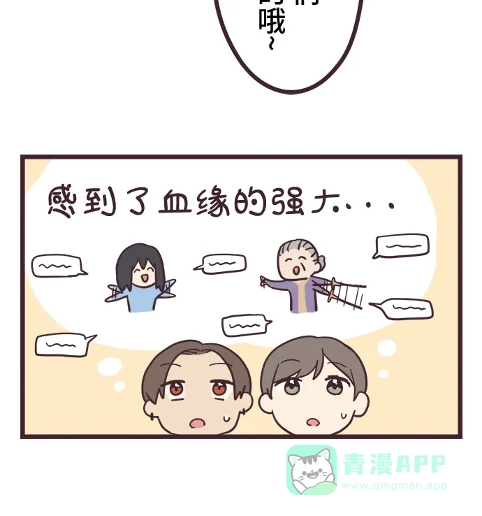 前辈是男孩子 第19话 第10页