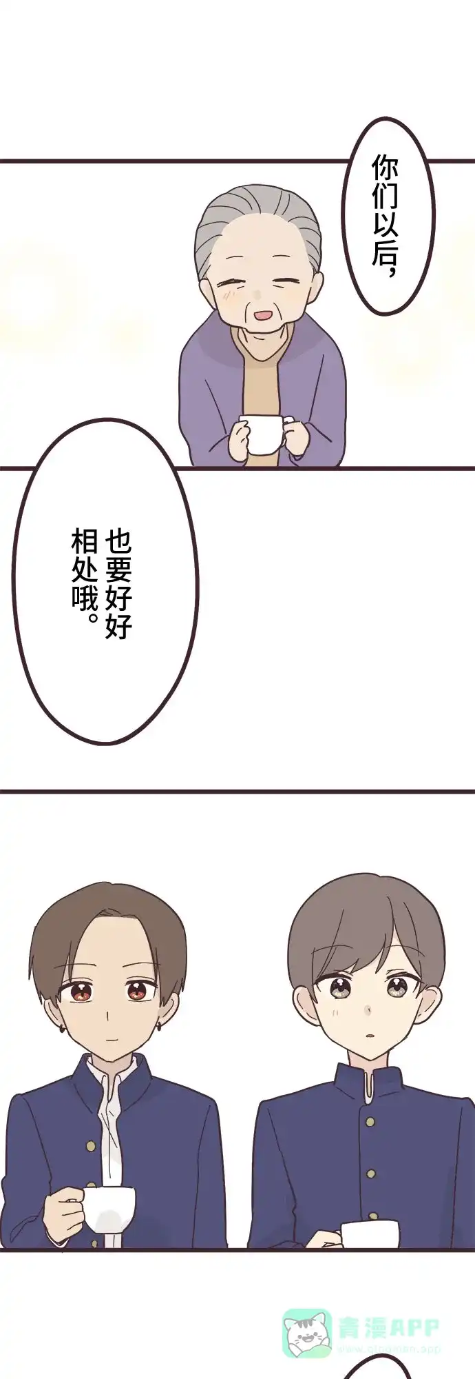 前辈是男孩子 第19话 第17页
