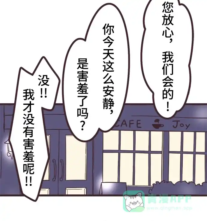前辈是男孩子 第19话 第18页