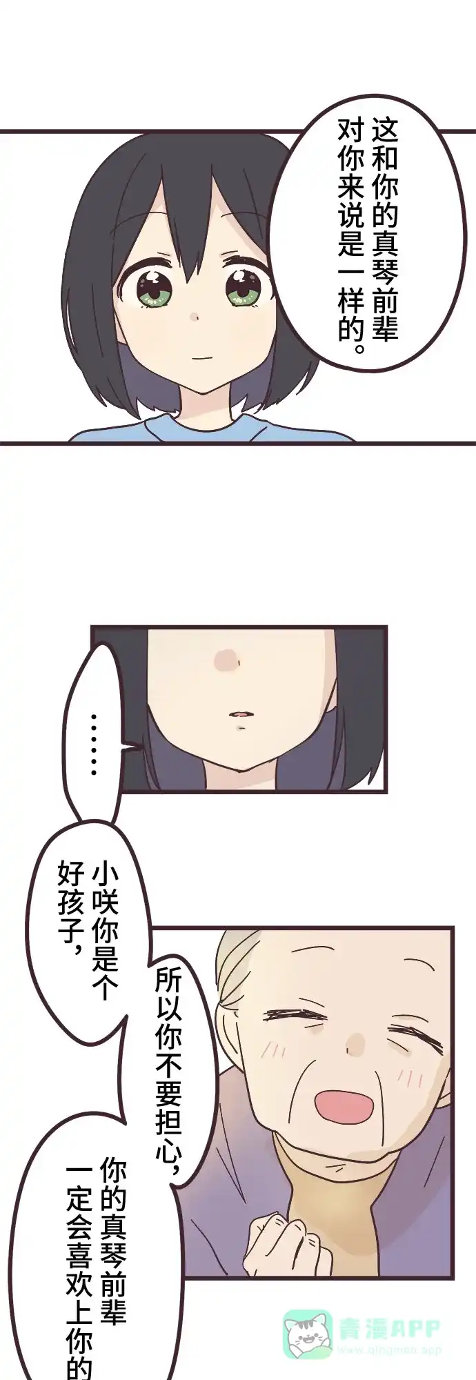 前辈是男孩子 第19话 第33页