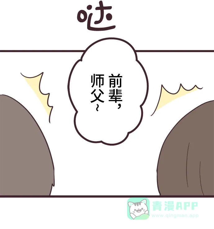 前辈是男孩子 第19话 第6页