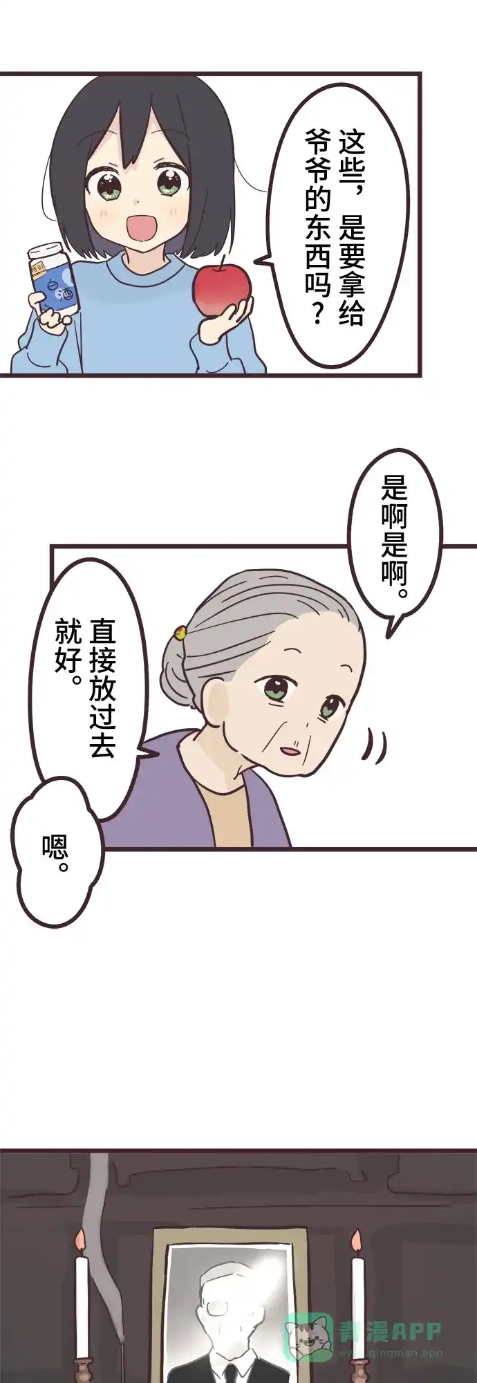 前辈是男孩子 第19话 第27页