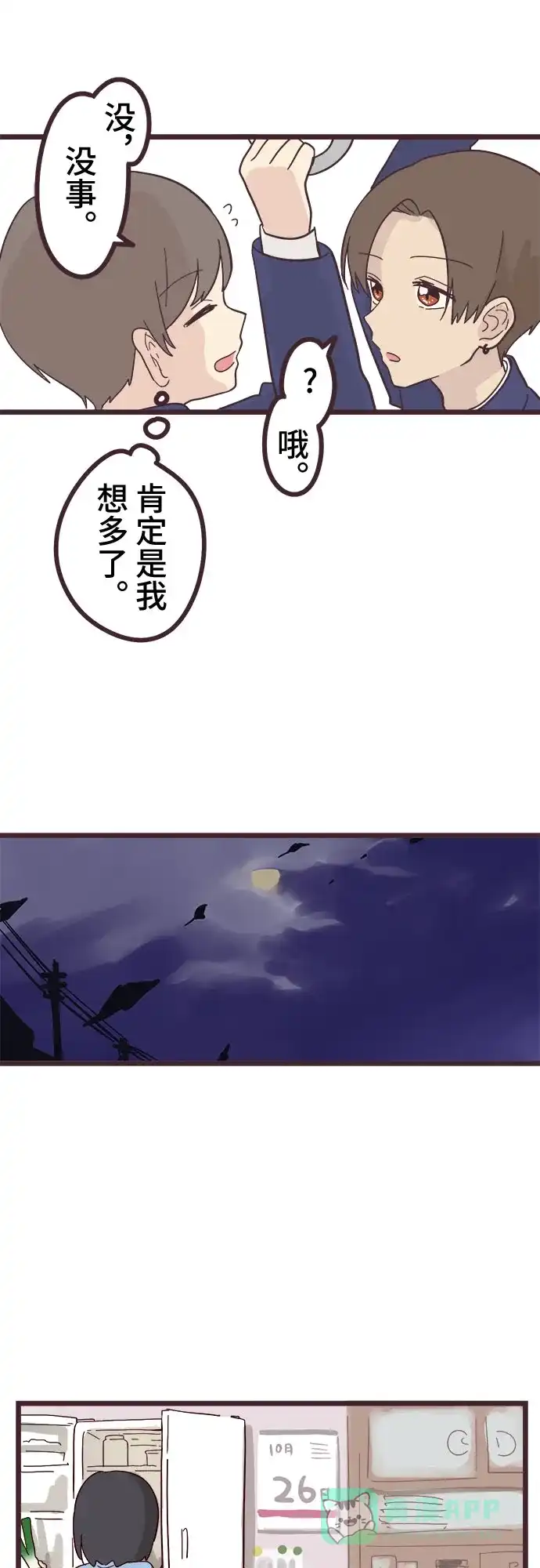 前辈是男孩子 第19话 第21页