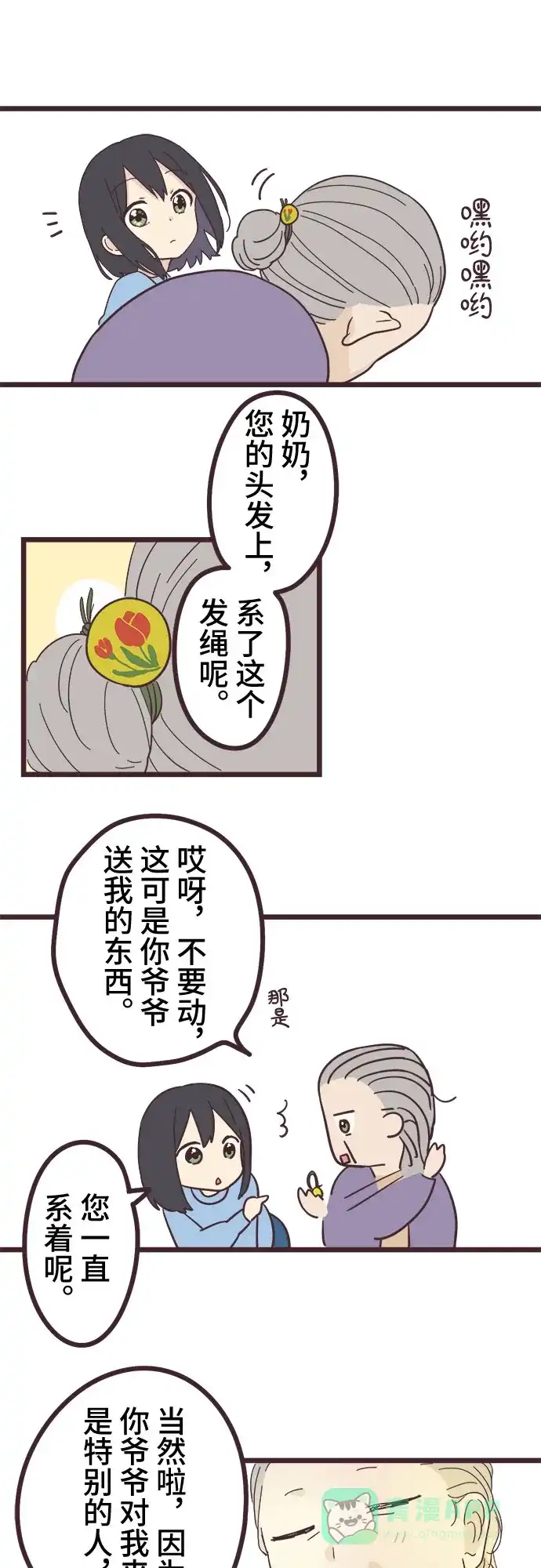 前辈是男孩子 第19话 第31页