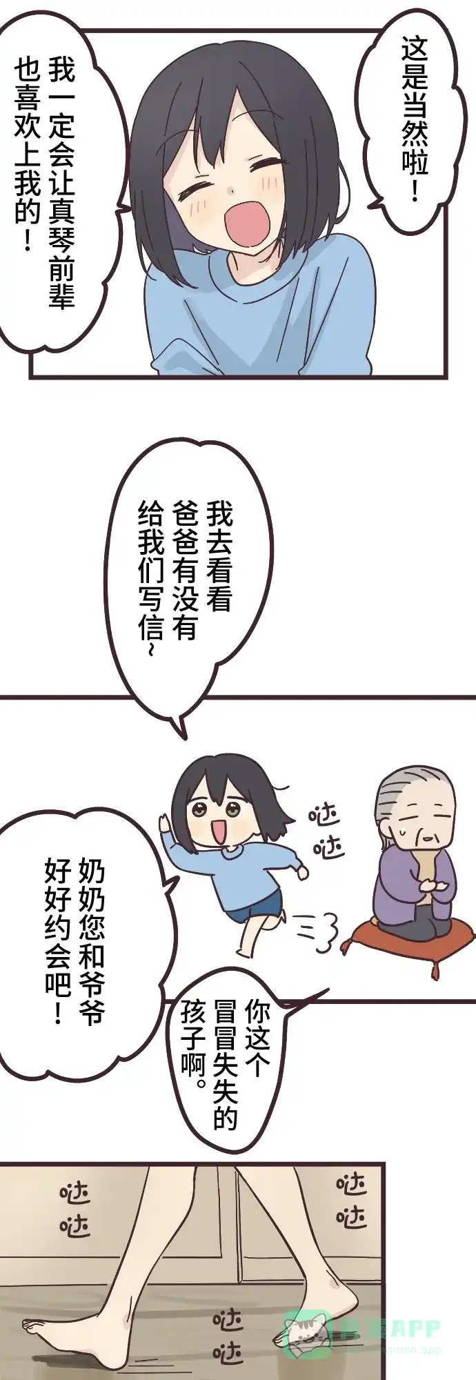 前辈是男孩子 第19话 第35页