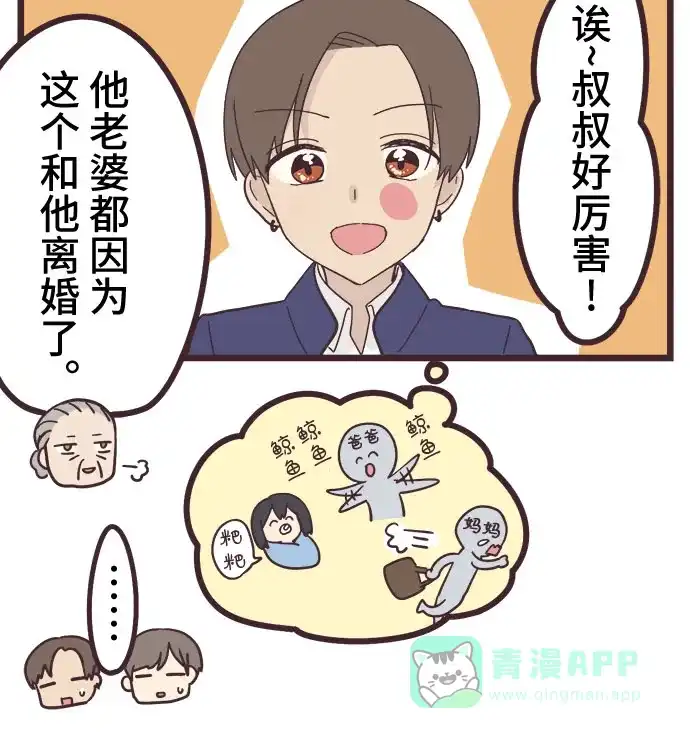 前辈是男孩子 第19话 第14页