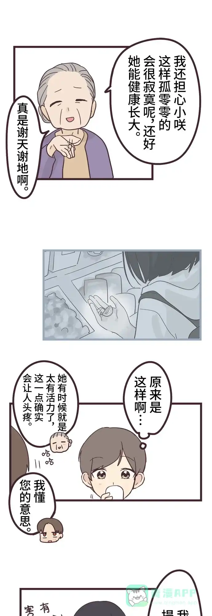 前辈是男孩子 第19话 第15页