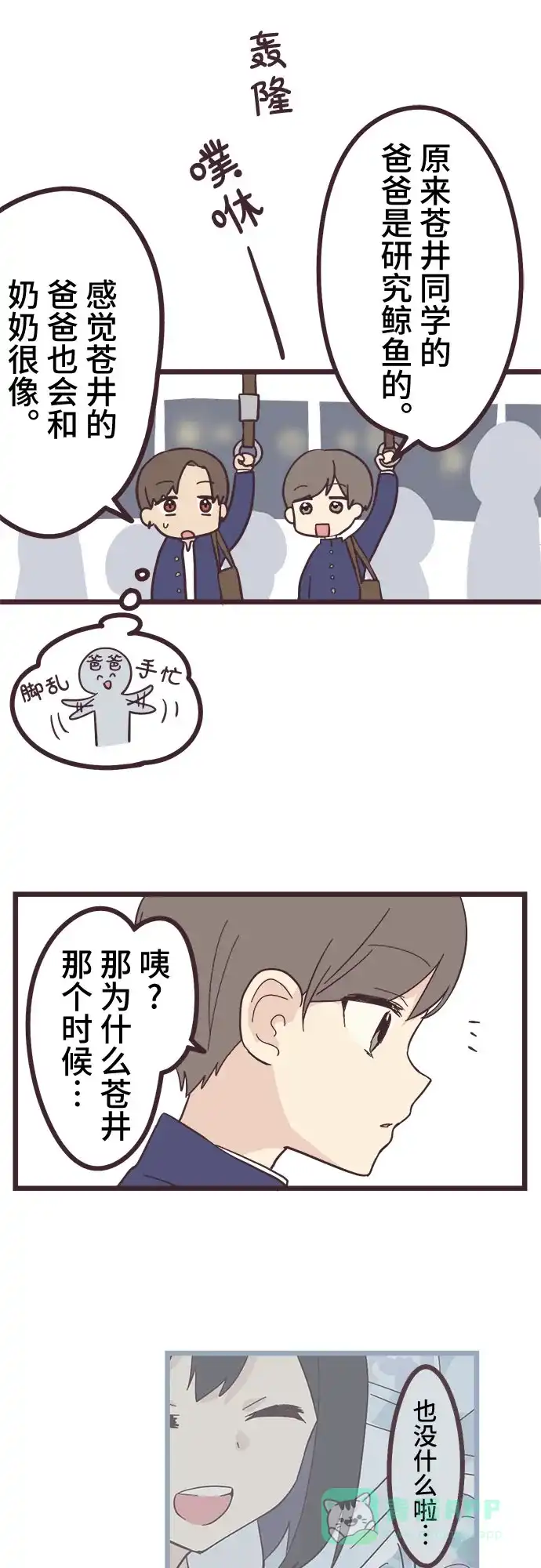 前辈是男孩子 第19话 第19页