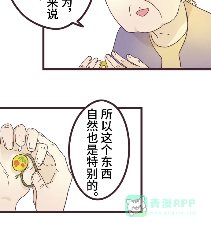前辈是男孩子 第19话 第32页