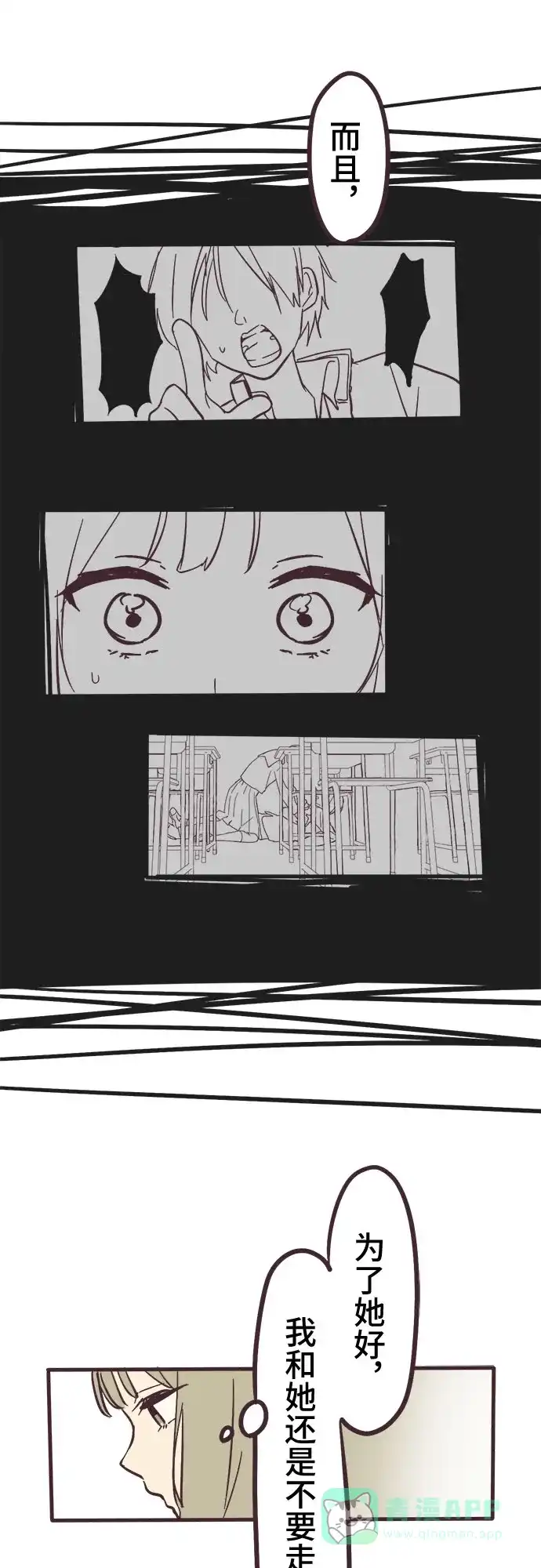 前辈是男孩子 第2话 第21页