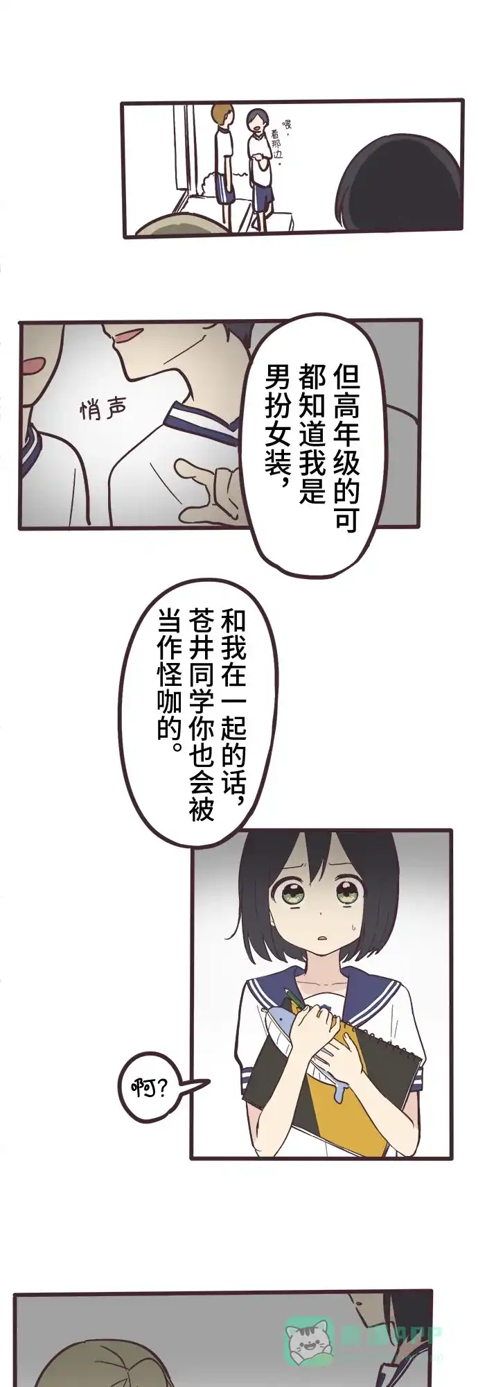 前辈是男孩子 第2话 第37页