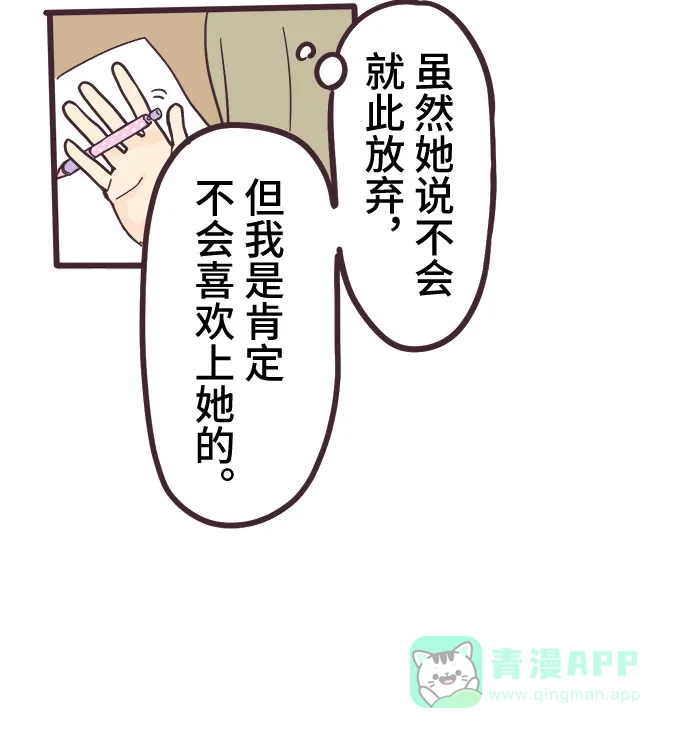 前辈是男孩子 第2话 第20页