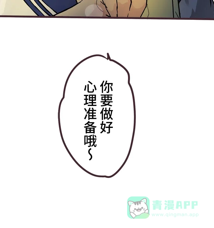 前辈是男孩子 第2话 第16页
