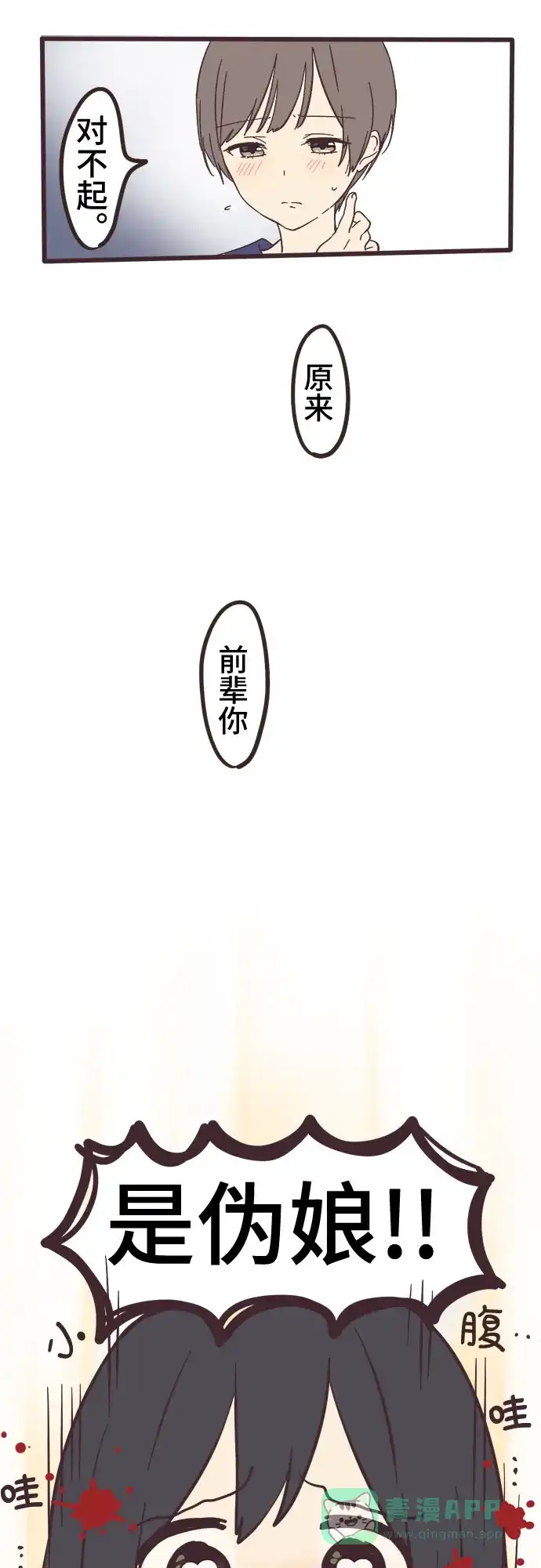 前辈是男孩子 第2话 第5页